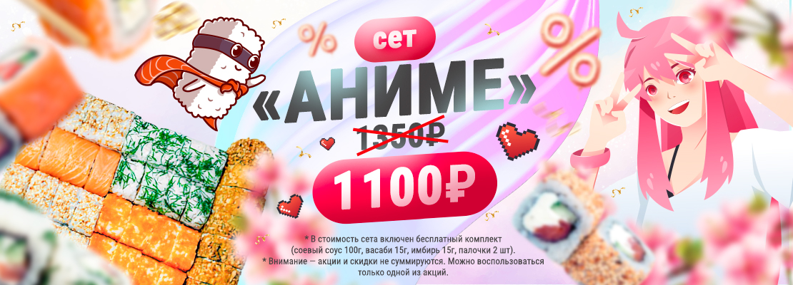 Сет Аниме за 1100 рублей