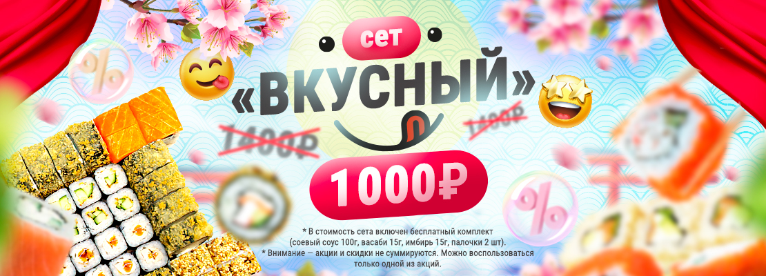 Сет Вкусный за 1000 рублей